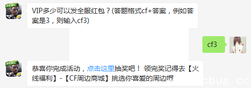 《cf手游》VIP多少可以发全服红包