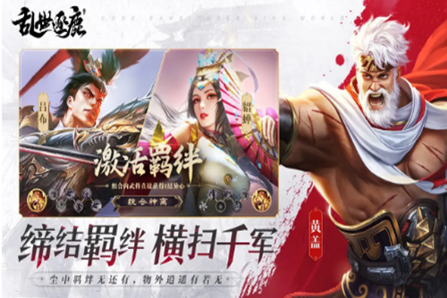 乱世逐鹿阵容搭配 全面阵容搭配推荐