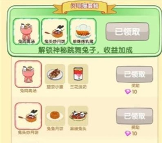 兔克的餐厅闪电瘦套餐怎么制作 兔克的餐厅闪电瘦套餐制作攻略