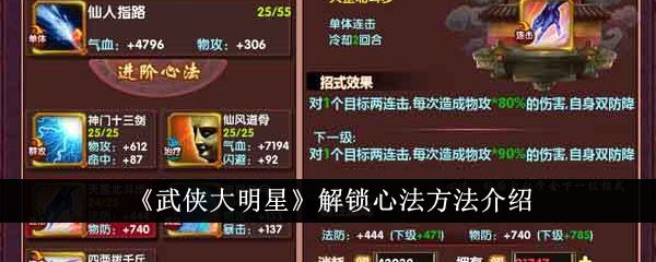 武侠大明星怎么解锁心法 解锁心法方法介绍