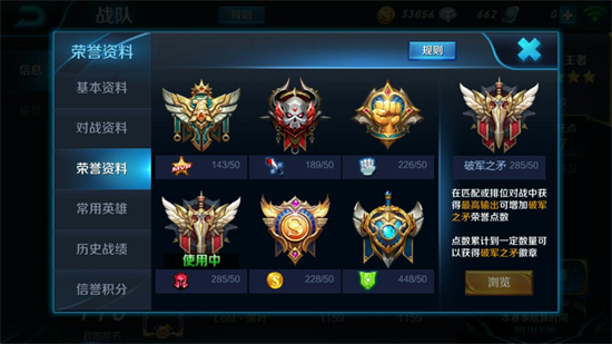 王者荣耀生涯徽章等级怎么查看王者荣耀生涯徽章等级查看方法介绍