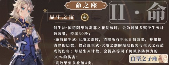 原神阿贝多二命机制是什么原神阿贝多二命效果详解