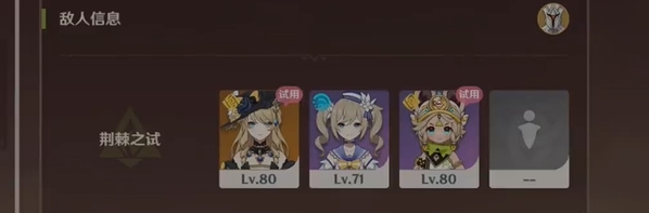 原神荆棘与勋冠第一关怎么打 原神荆棘与勋冠第1关满分通关攻略