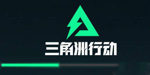 三角洲行动游戏预约网址是什么 三角洲行动游戏预约入口分享