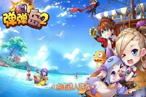 弹弹岛2哪些武器比较厉害 弹弹岛2武器大全排行榜