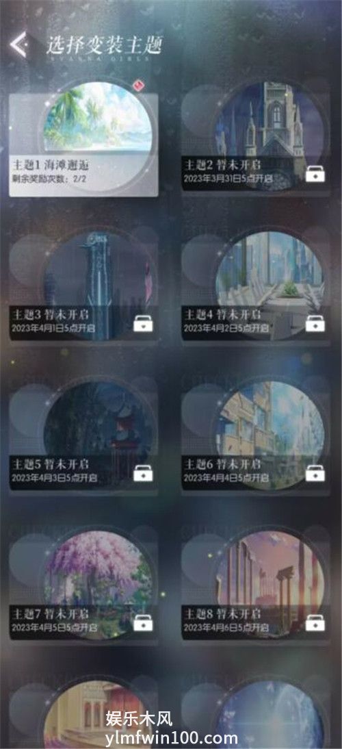 以闪亮之名变装物语今日主题-以闪亮之名变装物语今日主题是什么