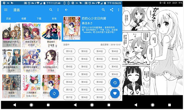 Cimoc漫画App：一款安卓平台看漫画永久免费软件