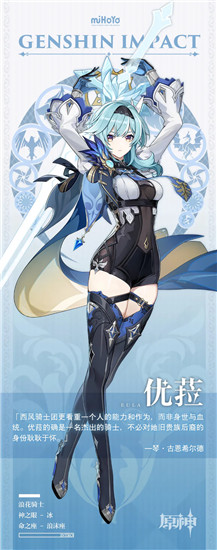 原神精简版无限原石不用登录：5星角色优菈圣遗物阵容搭配