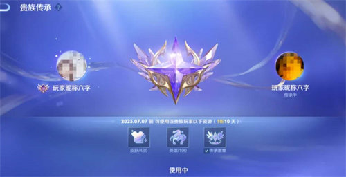 王者荣耀贵族继承是什么 王者荣耀贵族继承详情介绍