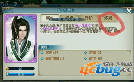 诛仙手游炼灵怎么玩?