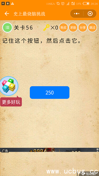 《微信》小程序史上最烧脑挑战第56关怎么过