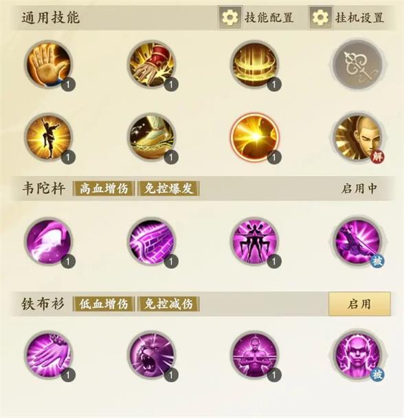 新天龙八部手游少林技能是什么新天龙八部手游少林技能介绍