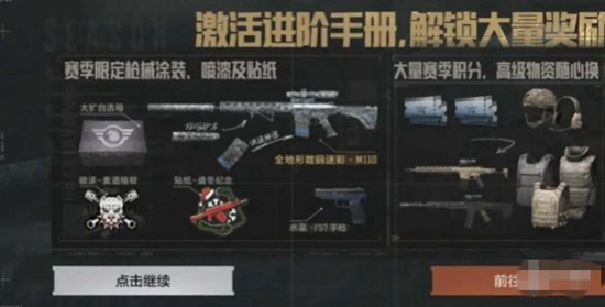 暗区突围S6赛季手册内容有哪些 S6赛季手册内容一览