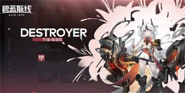 碧蓝航线不屈装备怎么搭配-碧蓝航线不屈装备搭配推荐