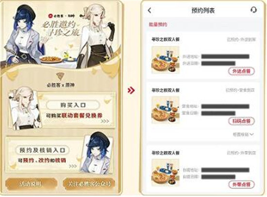 原神必胜客联动套餐兑换券使用攻略-原神必胜客联动套餐兑换券使用方法