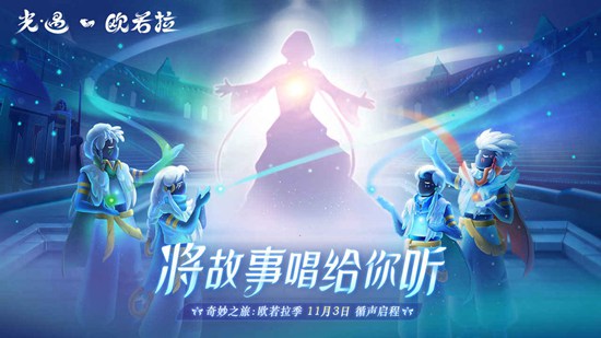 光遇奔离远行头如何获取 光遇奔离远行头攻略