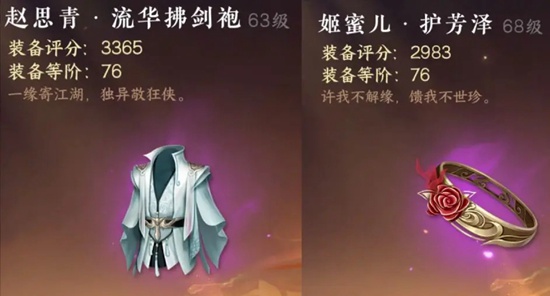 逆水寒全新76级装备是什么 全新76级装备一览