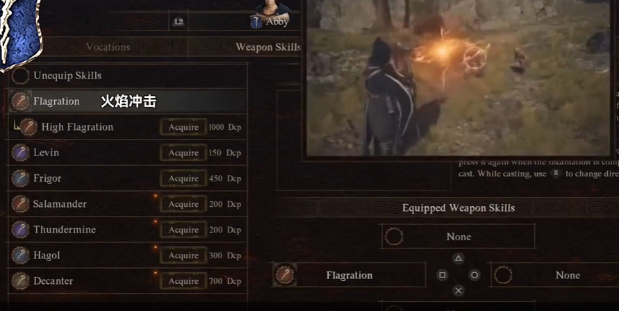 龙之信条2巫师职业4级技能介绍