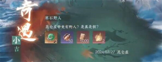 逆水寒手游寒石野人任务怎么做 逆水寒手游寒石野人任务攻略