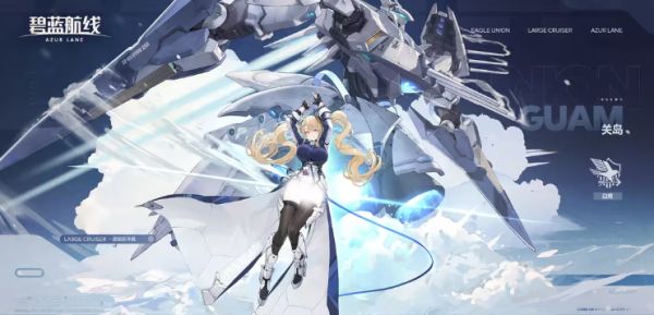 碧蓝航线关岛怎么配装备 碧蓝航线关岛装备推荐