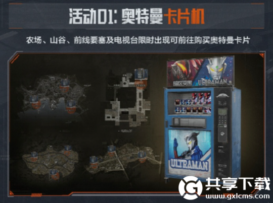 暗区突围奥特曼联动活动有哪些-暗区突围奥特曼联动活动介绍