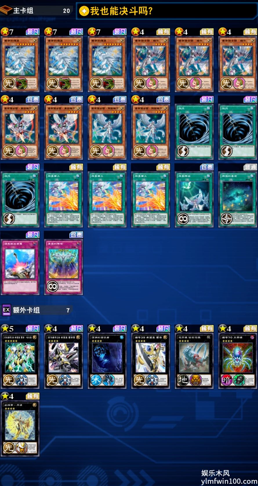 游戏王决斗链接圣夜卡组-游戏王决斗链接圣夜卡组构筑推荐