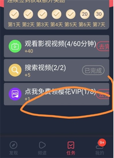 樱花动漫会员怎么充值 樱花动漫会员充值教程