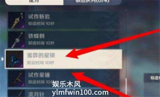 原神雪葬的星银大剑怎么获得-原神四星双手剑雪葬的星银大剑获取方法