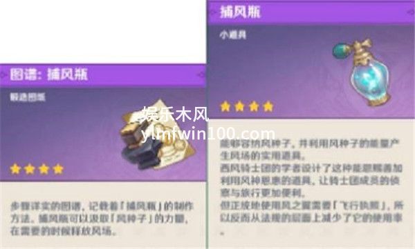 原神捕风瓶怎么用-原神捕风瓶用法