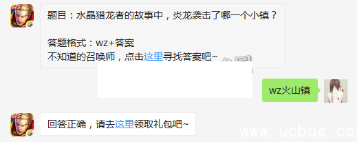 《王者荣耀》水晶猎龙者的故事中,炎龙袭击了哪一个小镇