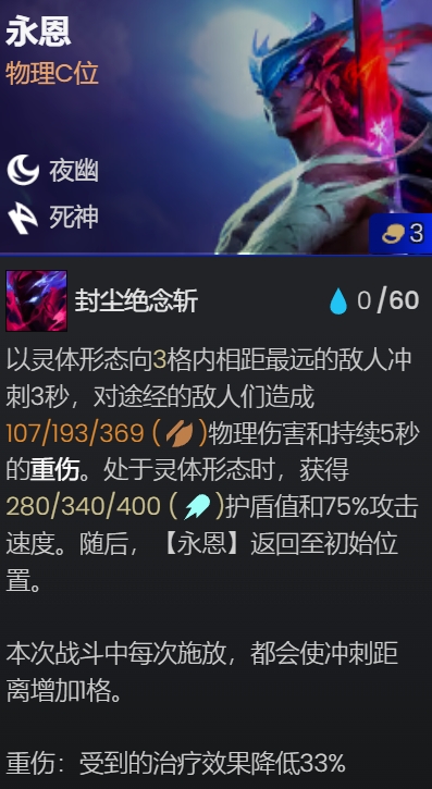 金铲铲之战S11永恩主C阵容强度怎么样 S11永恩主C阵容玩法介绍