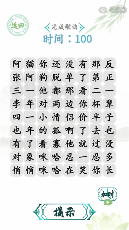 汉字找茬王单身狗之歌攻略单身狗之歌怎么完成歌曲