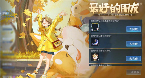 王者荣耀最好的朋友活动怎么玩 王者荣耀最好的朋友活动介绍一览