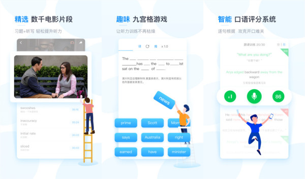 可可英语app：一款不收费的英语启蒙软件