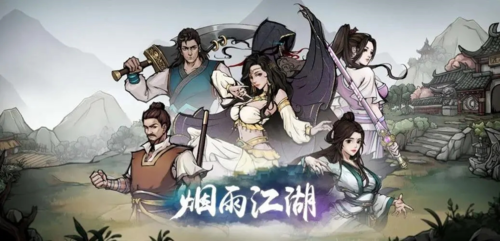 烟雨江湖聚义难行怎么做支线任务流程攻略