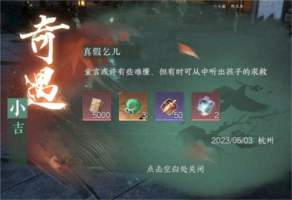 逆水寒手游真假乞儿怎么做 逆水寒手游