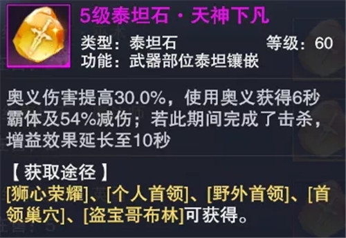 新神魔大陆神官用什么泰坦石-新神魔大陆神官泰坦石推荐