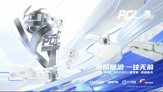 2021 PCL夏季赛常规赛第三周落幕，17战队王者归来摘得周冠