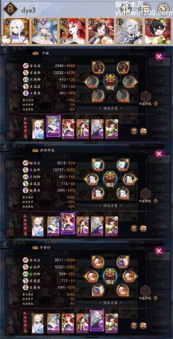 阴阳师超鬼王第三天阵容-阴阳师超鬼王第三天阵容分享2023