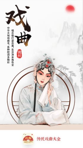 传统戏曲大全最新版-传统戏曲大全v3.0.2安卓版 