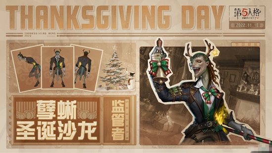 第五人格孽蜥圣诞沙龙时装怎么获得 孽蜥圣诞沙龙时装获得方法