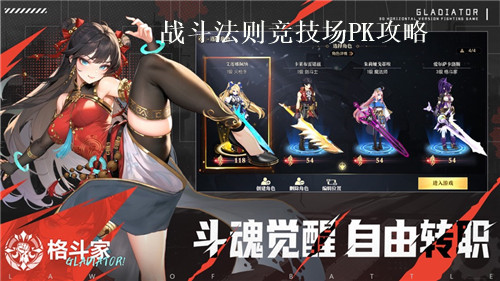 战斗法则竞技场怎么玩 战斗法则竞技场PK攻略