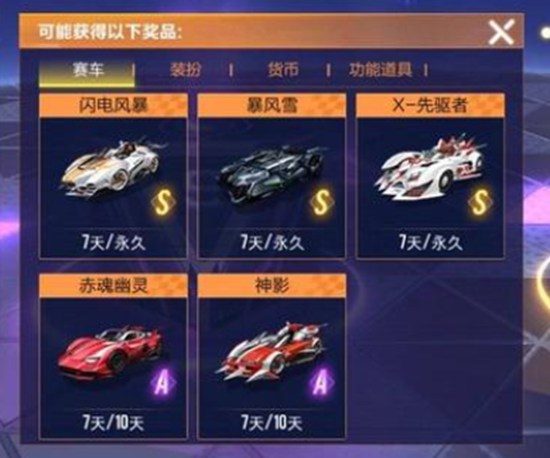 QQ飞车手游S车如何获取 S车获取方法