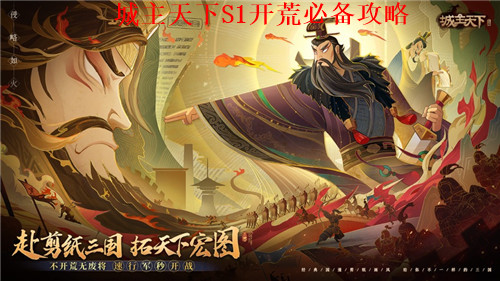 城主天下S1怎么开荒比较好 城主天下S1开荒必备攻略