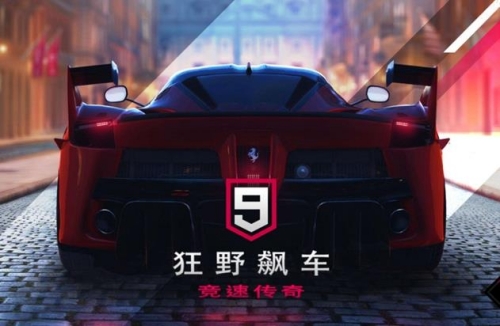 狂野飙车9怎么和朋友联机 狂野飙车9和朋友联机的方法