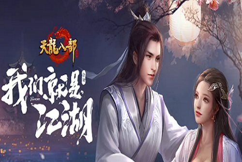 天龙八部手游哪个职业适合平民 平民职业选择推荐2022