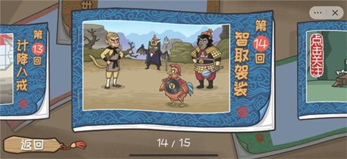 西游梗传智取袈裟怎么过西游记耿传关卡通关攻略