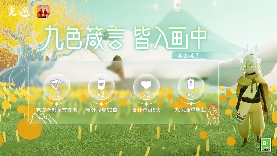 光遇2024愚人节活动奖励有哪些 2024愚人节活动礼包奖励分享