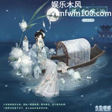 奇迹暖暖孤舟夜泊套装怎么样-奇迹暖暖孤舟夜泊套装分享介绍