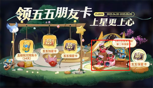 王者荣耀五五加星卡怎么领取-王者荣耀五五加星卡领取途径一览